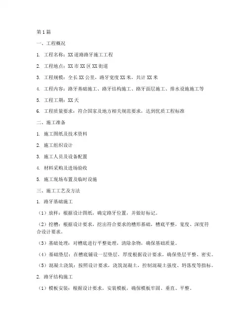 路牙施工方案(3篇)
