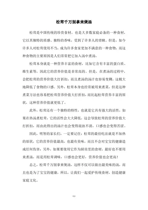 松茸千万别拿来煲汤