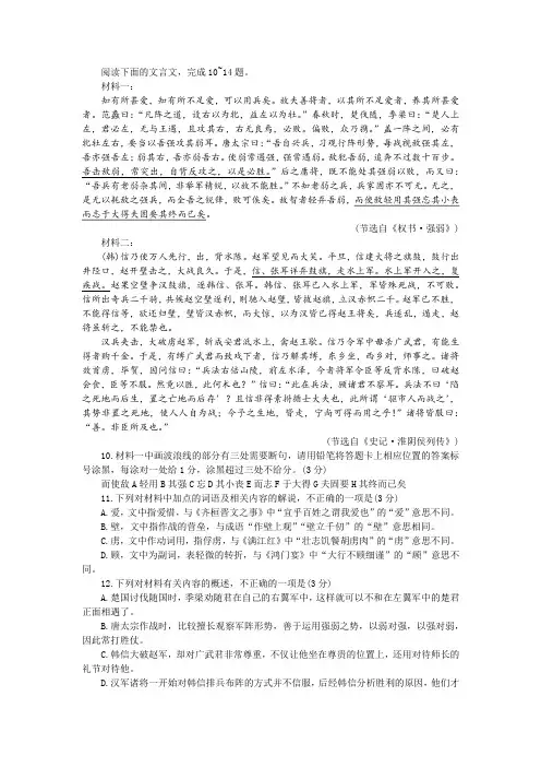《权书 强弱》《史记 淮阴侯列传》(节选)阅读训练及答案参考译文