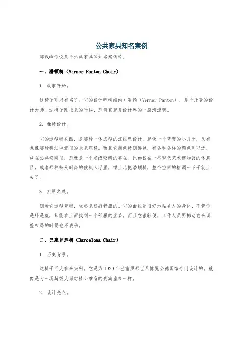 公共家具知名案例