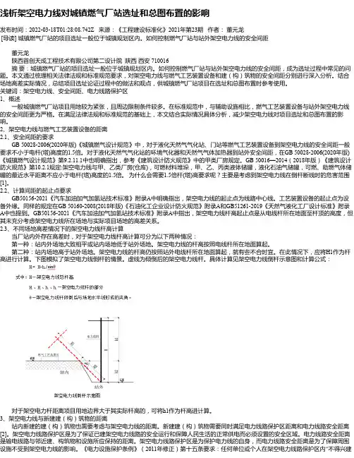 浅析架空电力线对城镇燃气厂站选址和总图布置的影响