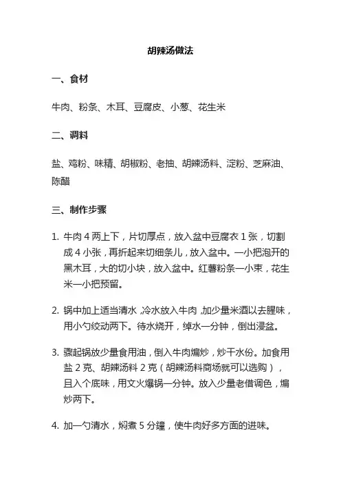 胡辣汤做法