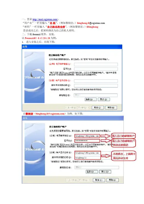 Foxmail自动收取邮箱安装图解