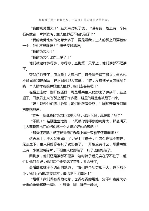 鞋和袜子童话故事作文