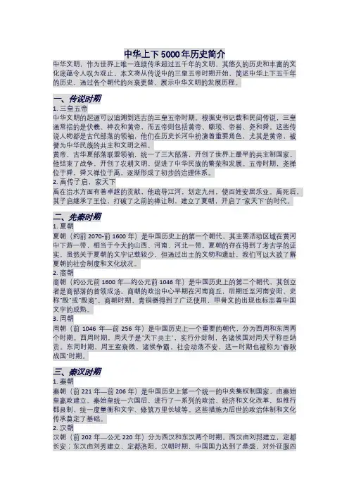 中华上下5000年历史简介