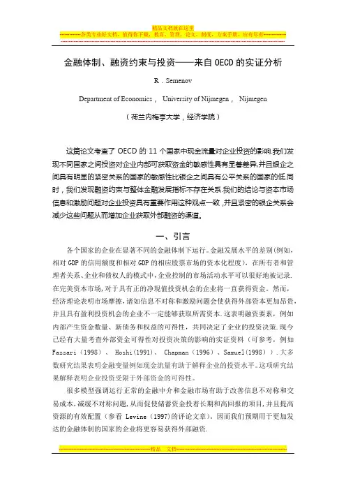 毕业论文(设计)外文文献翻译及原文