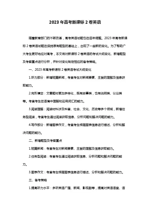 2023年高考新课标2卷英语