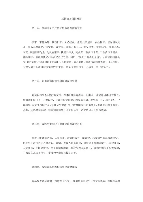 三国演义每回概括