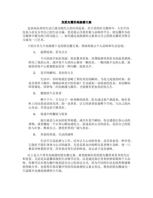 发朋友圈的高级感文案