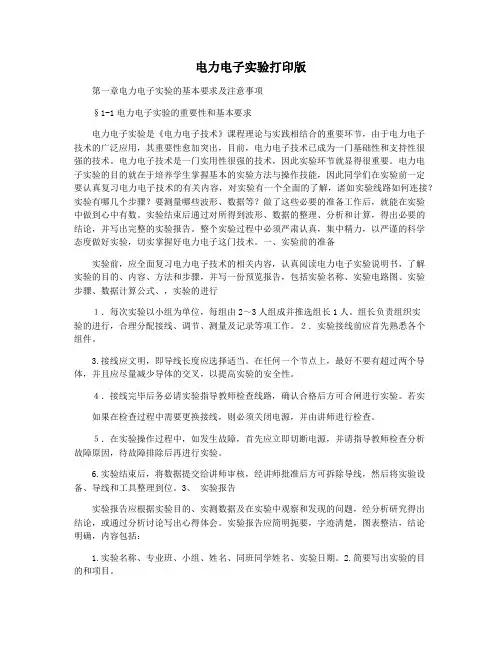 电力电子实验打印版