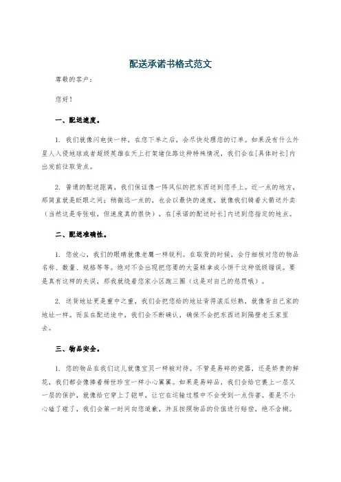 配送承诺书格式范文