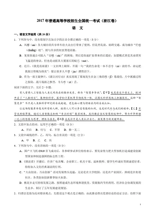 2017年高考浙江卷语文试题解析(精编版)(原卷版)