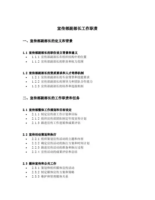 宣传部副部长工作职责