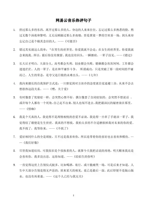 网易云音乐热评句子100