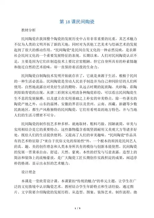 江西版(赣美版)小学五年级下册第十册美术教案《民间陶瓷》教学设计