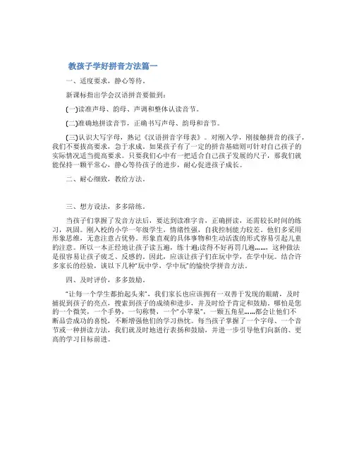 教孩子学好拼音方法