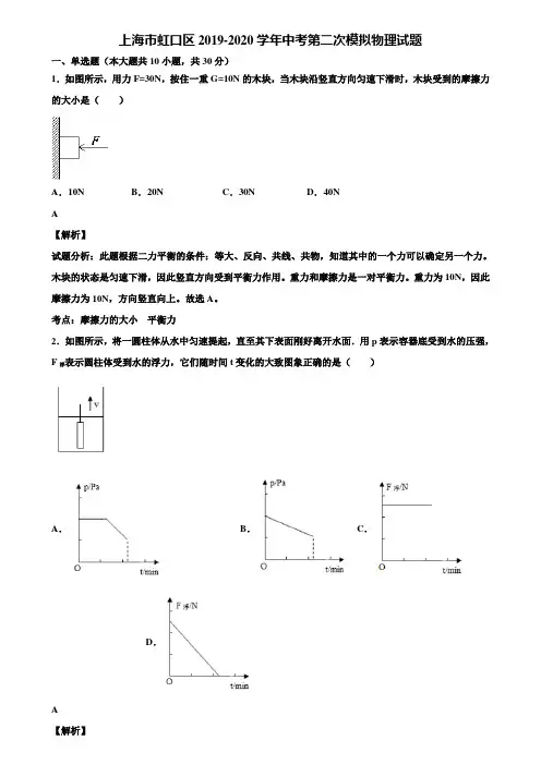 上海市虹口区2019-2020学年中考第二次模拟物理试题含解析
