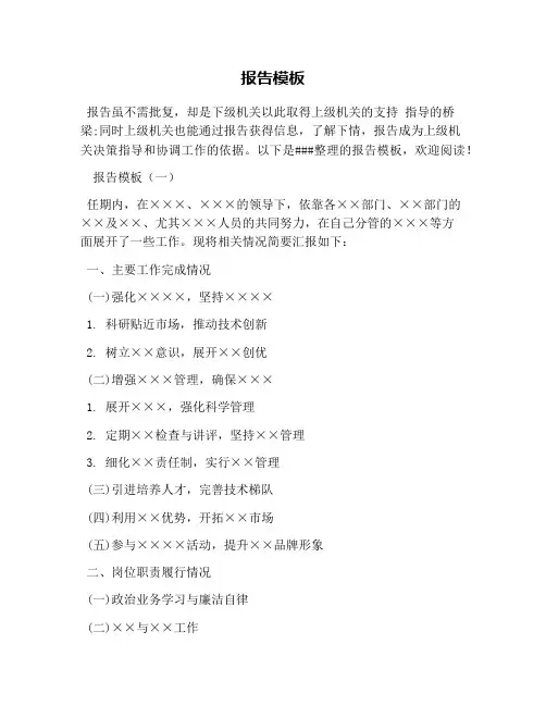 报告模板