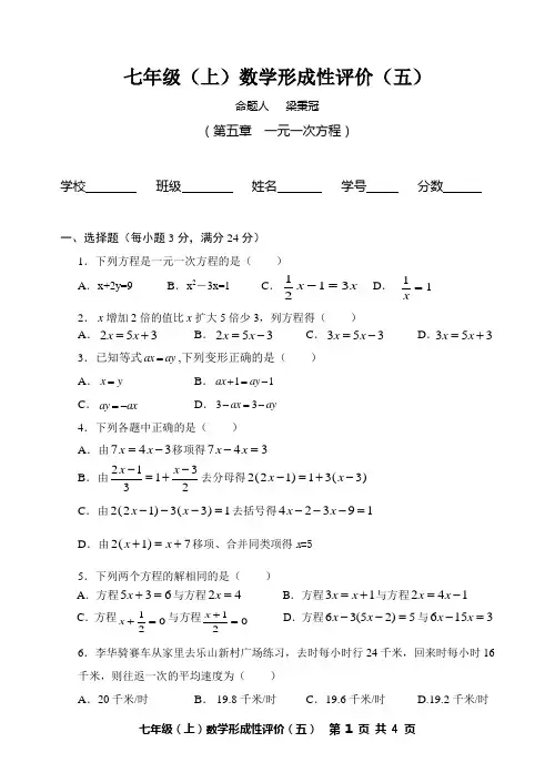 七年级(上)数学形成性评价(五)
