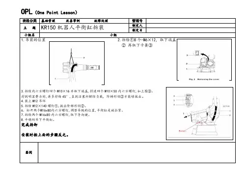 KR150机器人平衡缸拆装