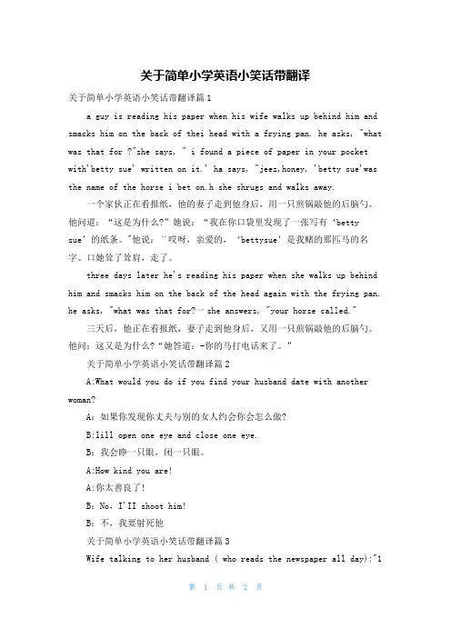关于简单小学英语小笑话带翻译