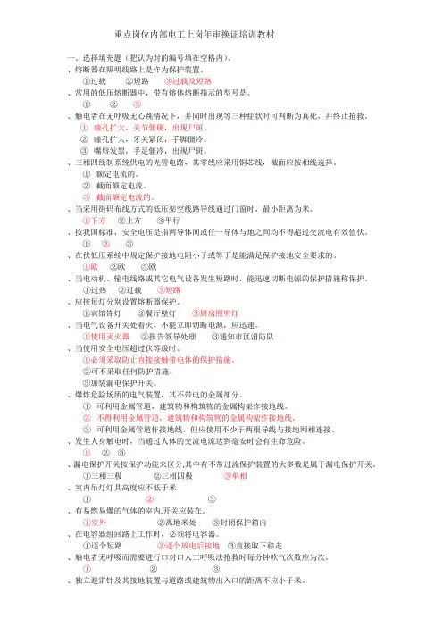 专业电工上岗年审换证培训教材