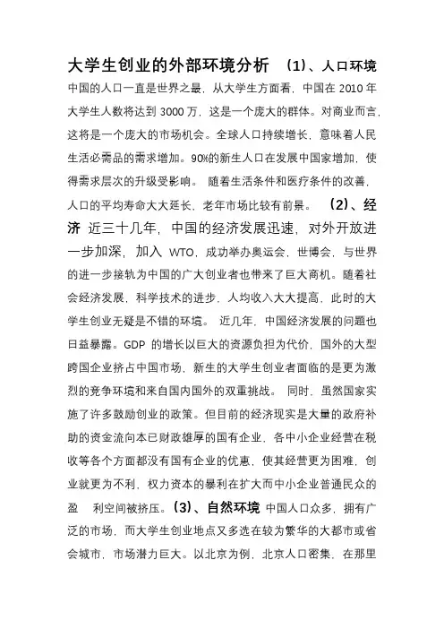 大学生创业环境分析