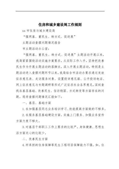 住房和城乡建设局工作规则