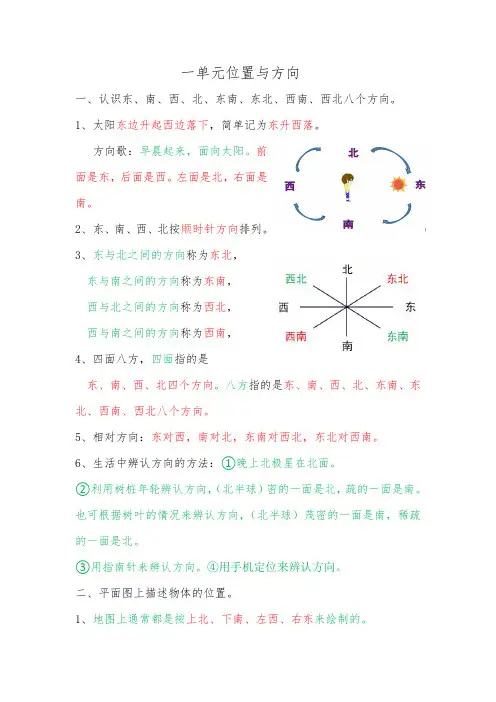 人教版三年级数学下册一单元位置与方向知识点总结