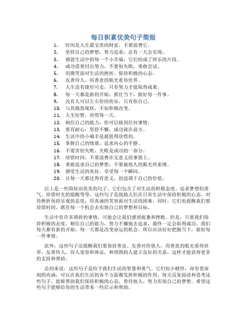 每日积累优美句子简短