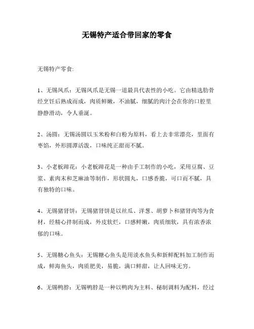 无锡特产适合带回家的零食