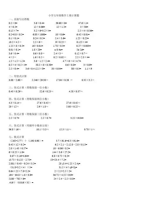 小学五年级数学上册计算题