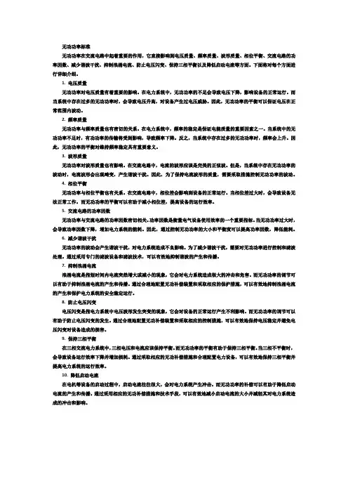 无功功率 标准