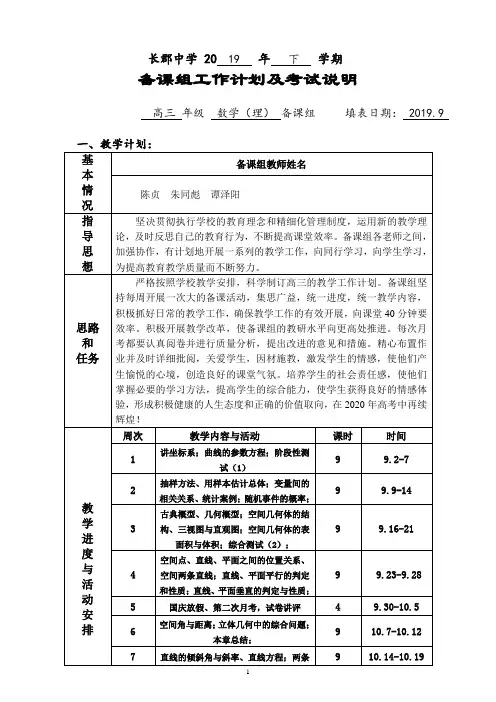 2019年下长郡中学高三文科数学备课组工作计划