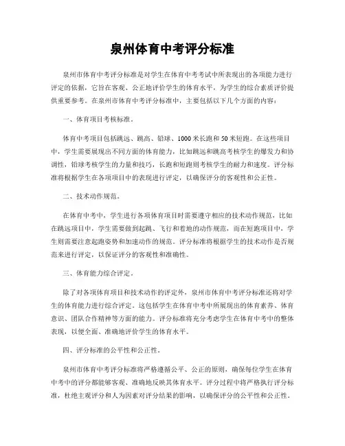 泉州体育中考评分标准