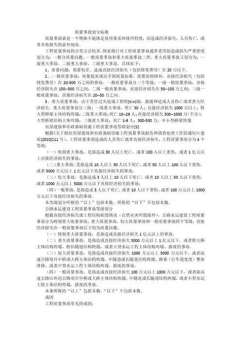 质量事故划分标准
