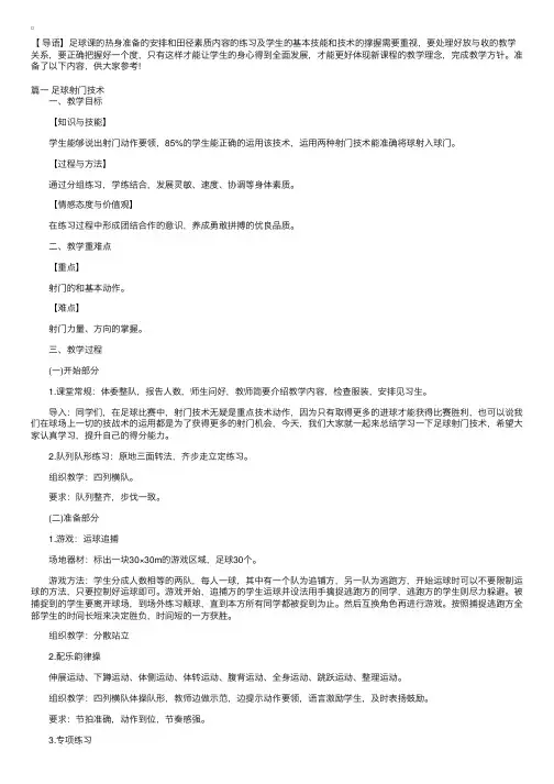 高中体育《足球》教案三篇