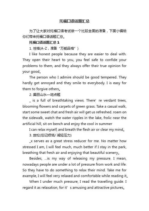 托福口语话题汇总