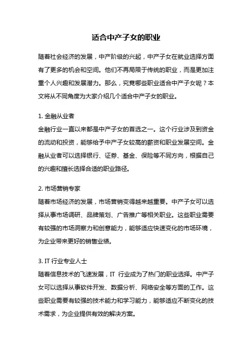 适合中产子女的职业