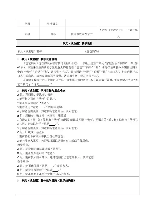 《爸爸妈妈》教学设计-优质教案