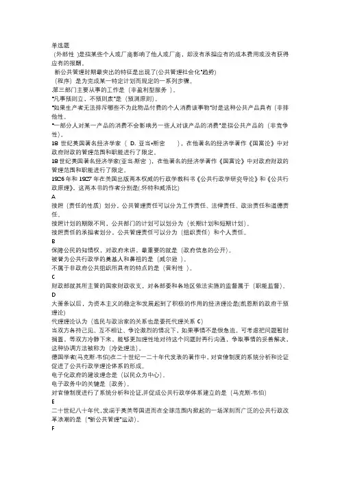 2020年电大考试《公共管理》考试题及答案