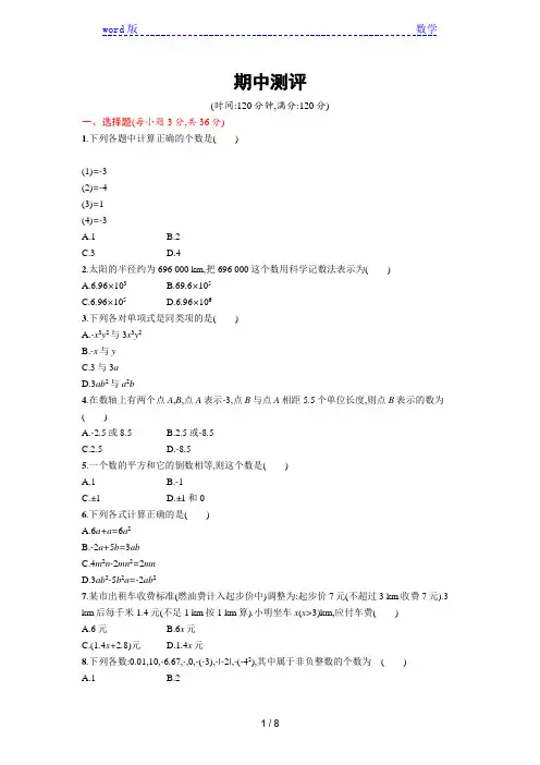 2016-2017学年人教版数学七年级上期中试卷含答案