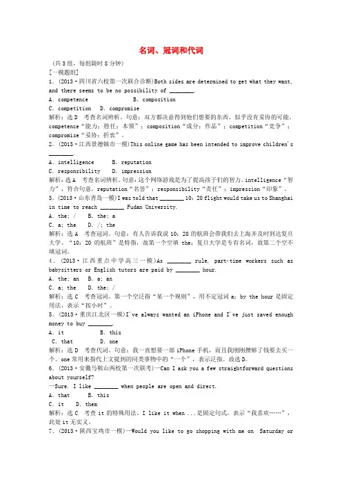 高考英语最后冲刺 真题精练 名词、冠词和代词