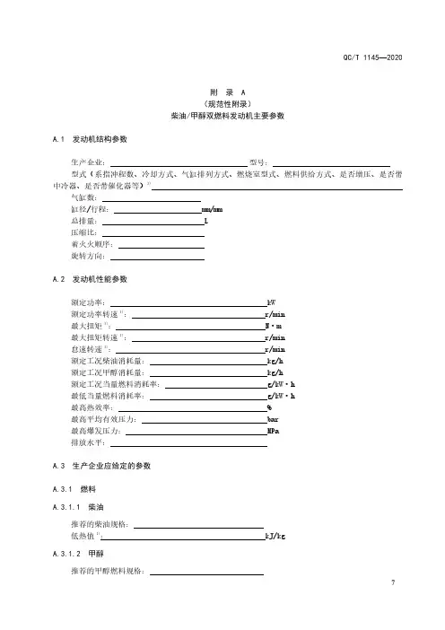 柴油 甲醇双燃料发动机主要参数