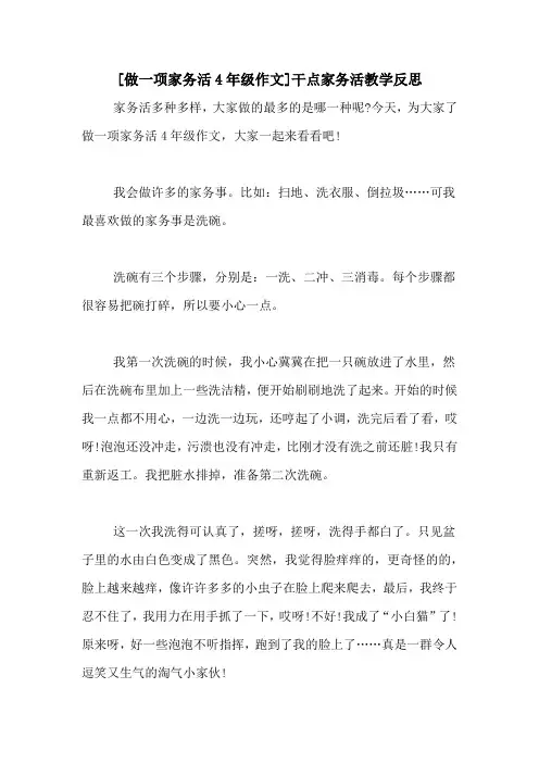 [做一项家务活4年级作文]干点家务活教学反思