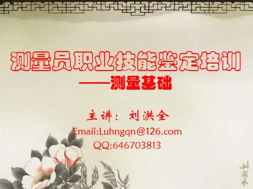 刘洪全：测量员职业技能鉴定培训