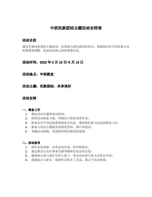 中班民族团结主题活动安排表