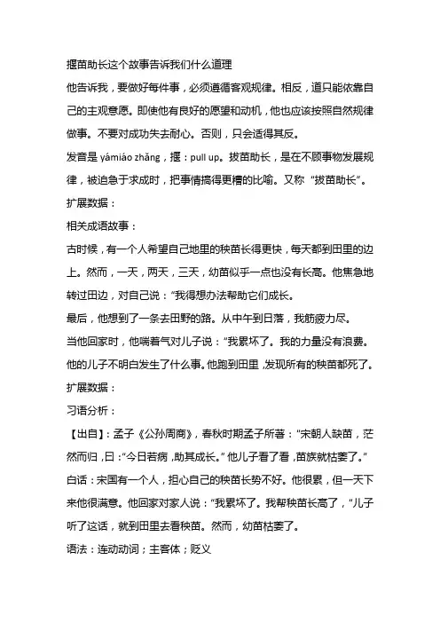 揠苗助长这个故事告诉我们什么道理