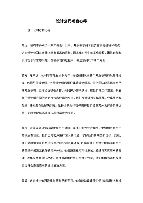 设计公司考察心得