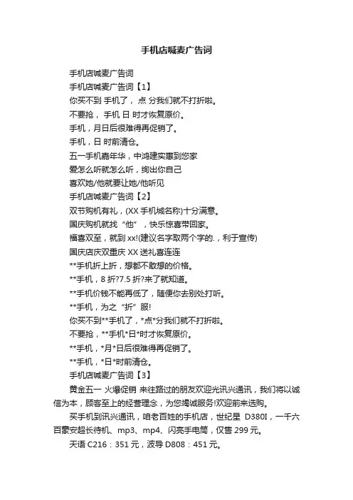 手机店喊麦广告词